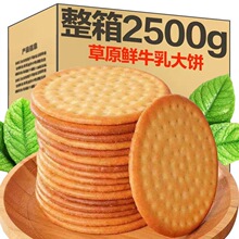 鸿祺地道草原鲜乳大饼牛乳大饼牛奶味早餐饼干休闲零食糕点心