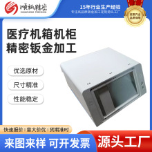 钣金机箱外壳机箱加工医疗机箱机柜设备仪器外壳钣金加工医疗加工