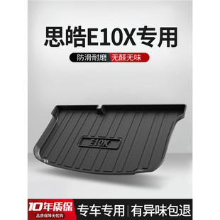 Sihao E10X Flower Fairy Trunk Mat Special Car Interior Decoration Accessories Car Interior Modification Accessories Tail Mat