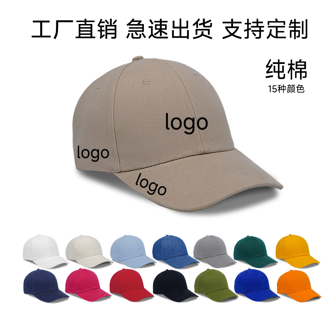 纯棉厂家批发可调节大头围鸭舌帽简约纯色广告帽韩版男女款棒球帽