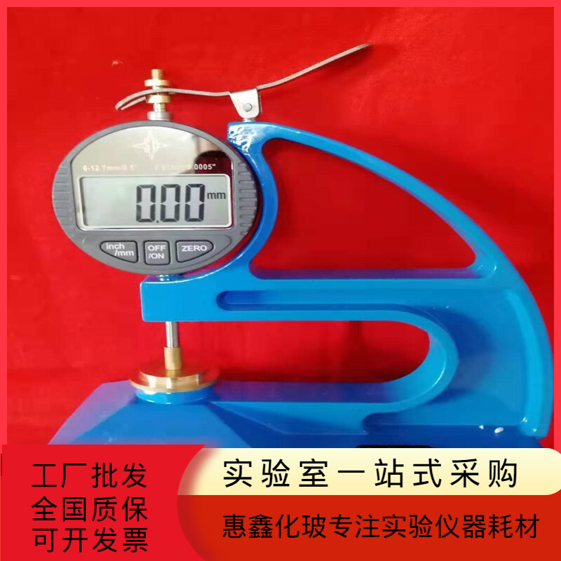 测厚仪数显大跨度 HD-10型数显千分尺厚度规 纸张薄膜厚度测量仪