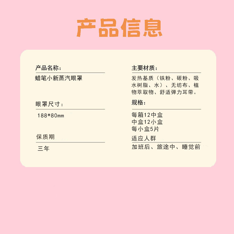 蜡笔小新蒸汽眼罩  睡眠卡通眼罩缓解眼疲劳热敷眼罩睡觉眼罩遮光|undefined