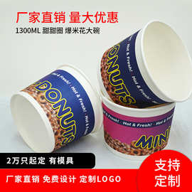 加厚爆米花炒酸奶小吃碗纸桶圆形打包碗一次性纸碗定制可印LOGO