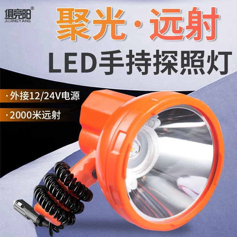 俱竞阳 LED super bright spotlight, travel handheld flashlight, 50W, 12v