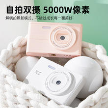 正品前后高清双摄ccd数码相机青春校园学生党礼物自拍平价卡片机