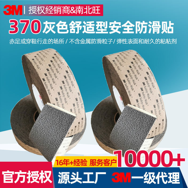 3m370 Anti-Slip Tape, Elastic and Soft, Suitable for Barefoot Use in Changing Rooms, Sports Facilities, Ship Docks, Corridors, and Halls 3m370 Anti-Slip Tape, Elastic and Soft, Suitable for Barefoot Use in Changing Rooms, Sports Facilities, Ship Docks, Corridors, and Halls