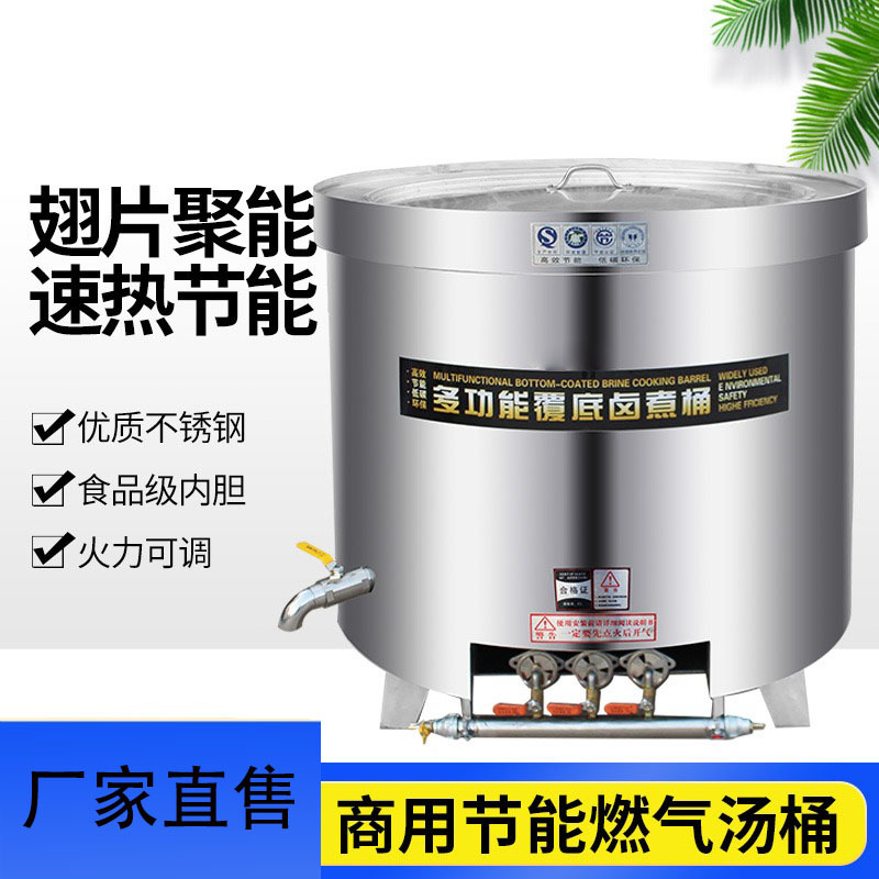 商用节能燃气汤桶卤肉桶煮肉翅片不锈钢天然液化气保温卤煮锅