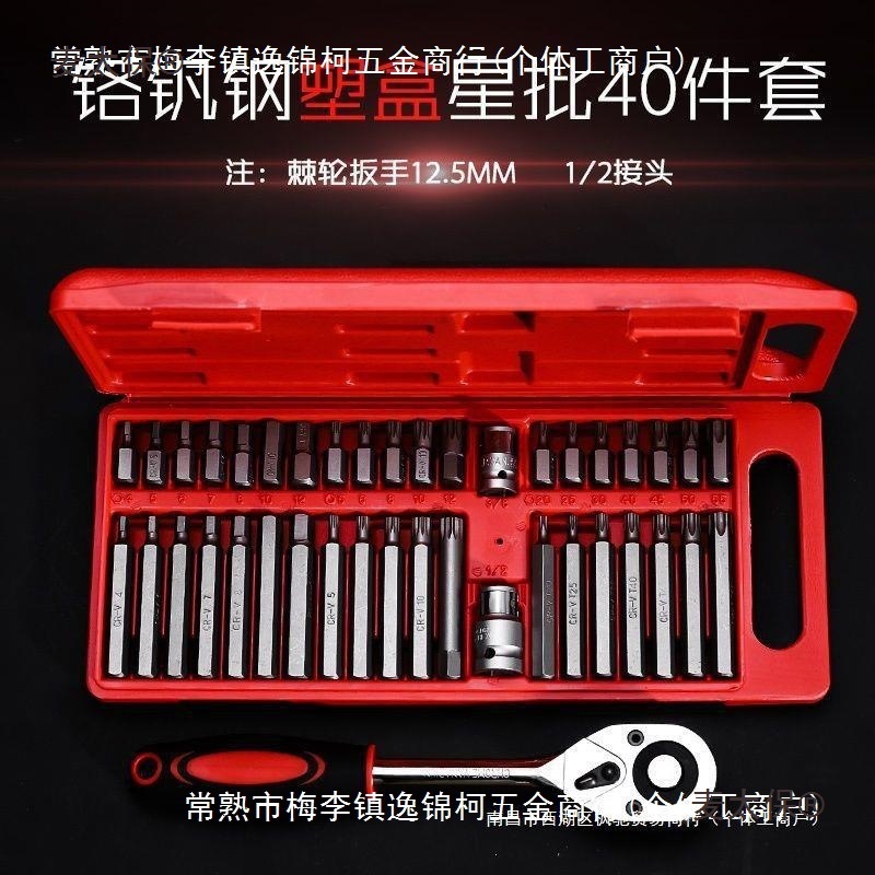 汽修车工具40件套星批组套内六角扳手套装合汽修花键型十二麦太保