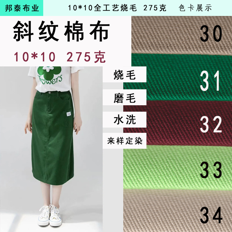 10X10全棉纱卡全棉粗斜纹烧毛全棉烧毛纱卡现货无弹碳磨工装面料