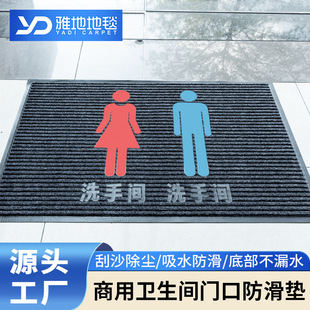 Commercial Restroom Anti-Slip Mat Floor Mat Public Restroom Door Anti-Slip Cutting Carpet Factory Design Logo