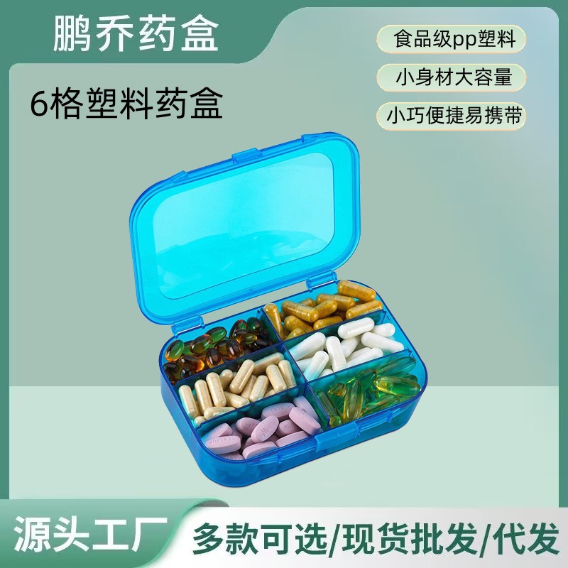 厂家直销2022热卖款六格高级保健药盒翻盖可印刷LOGO6格药盒药品