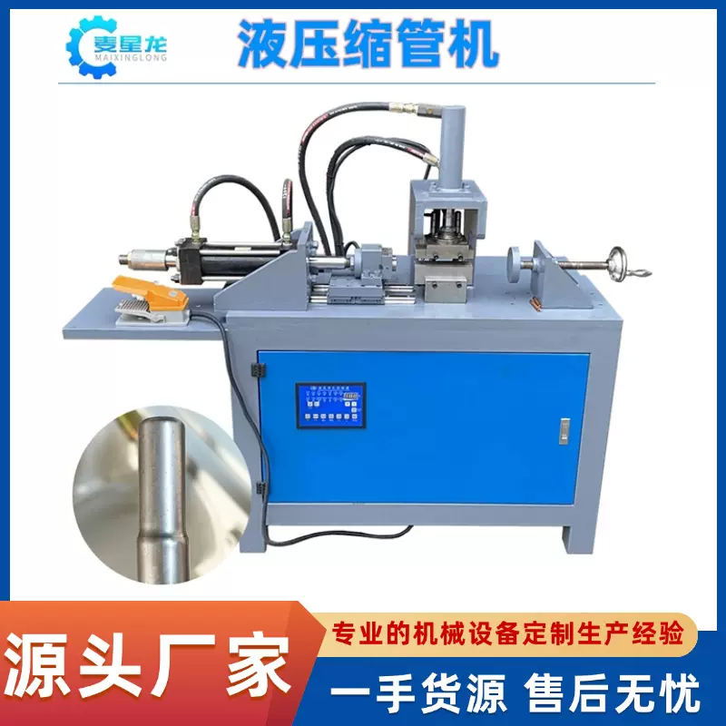 液压机缩管机厂家铜管圆管方管不锈钢管缩小缩口缩径设备压力机