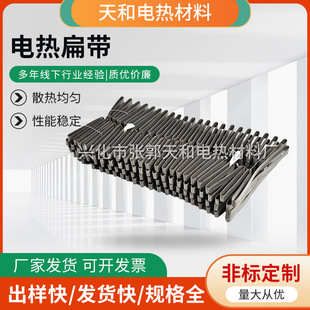 Factory supply nickel-chromium electric heating belt high temperature resistance belt nickel-chromium electric heating flat belt high temperature electric furnace belt