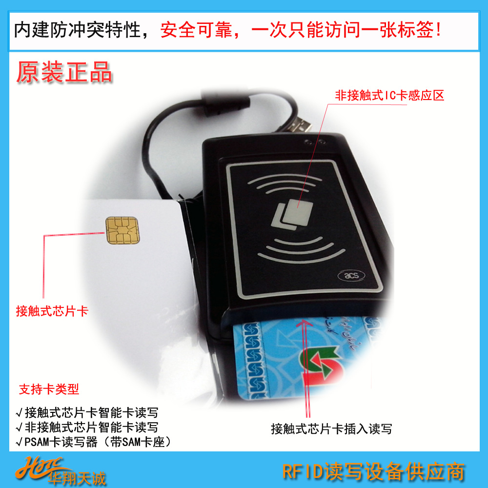 ACR1281U-C1 双界面智能读写器 多功能写卡机 带1个PSAM卡座