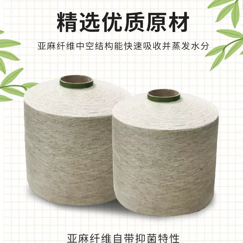 辉瑞棉纱 法国雨露麻 湿纺亚麻纱线 气流纺亚麻涤纶混纺纱