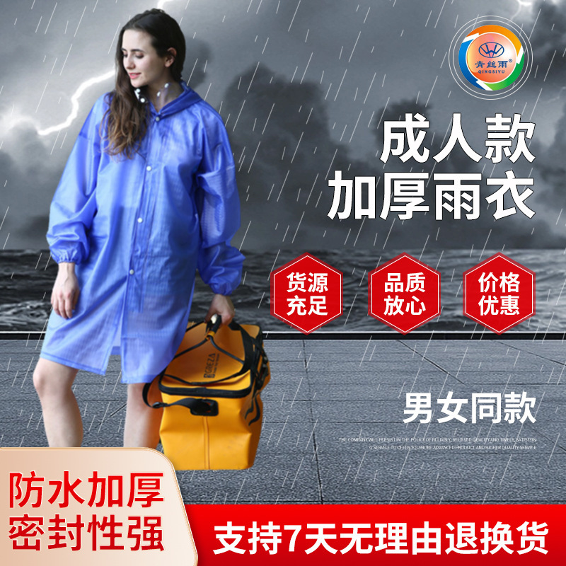 Adult thick long raincoat outdoor rainproof construction site labor protection rainwear poncho long hat factory wholesale