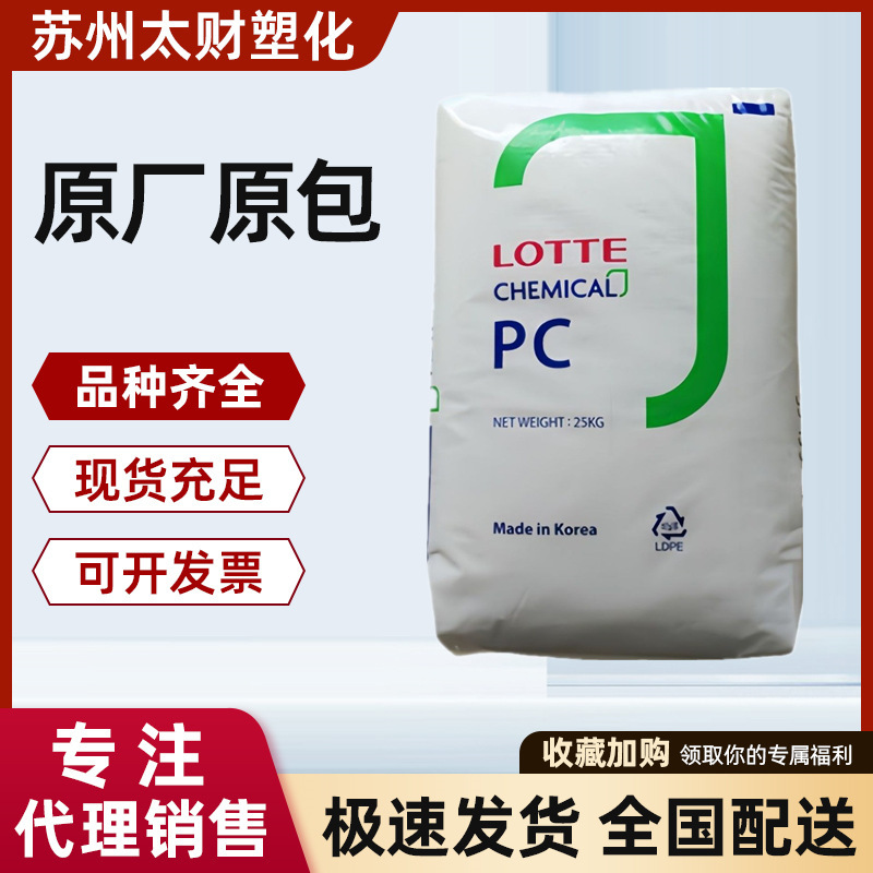 Pc Korea Rakuten Pc-1000L, Aging-Resistant, Highly Transparent, Anti-Oxidation, Weather-Resistant Auto Parts, Plastic Particles