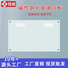 厂家直销挂式磁性钢化玻璃白板办公会议家用防爆磁性钢化玻璃白板