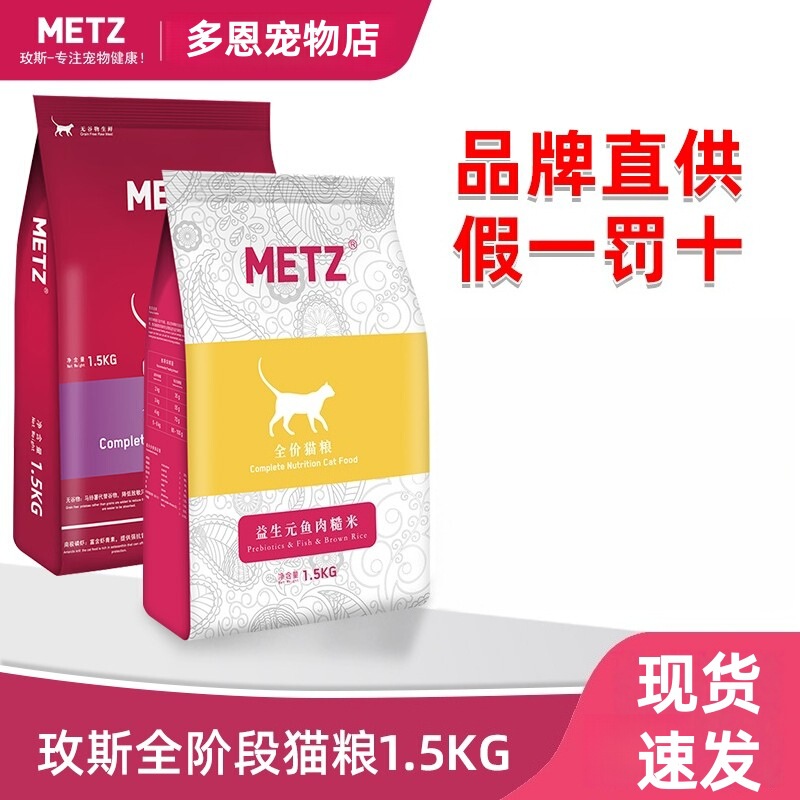 Metz Cat Food Grain-Free Fresh Series Full-Price Cat Food for Adult and Young Cats General-Purpose Main Food 1.5kg