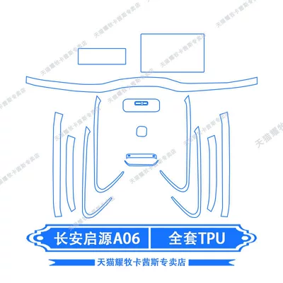 models of Changan Qiyuan A06 Car interior film
