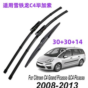 Applicable to Citroen C4 Grand Picasso 2008-2013 front and rear windshield wiper wiper blade
