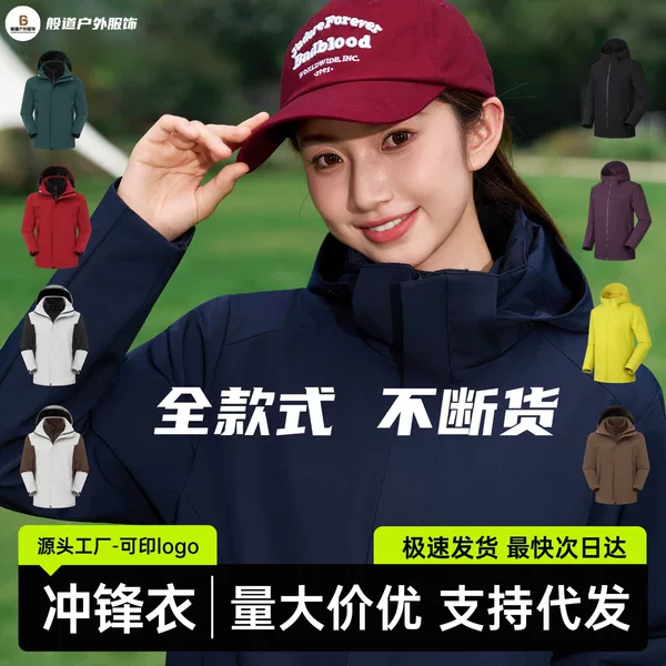Sports and outdoor softshell jacket, suitable for outings, high-end three-in-one women's jacket, men's windproof jacket, custom-made