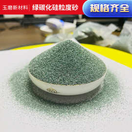 绿碳化硅粒度砂功能陶瓷研磨喷砂导热材料用新材料喷砂专用磨料