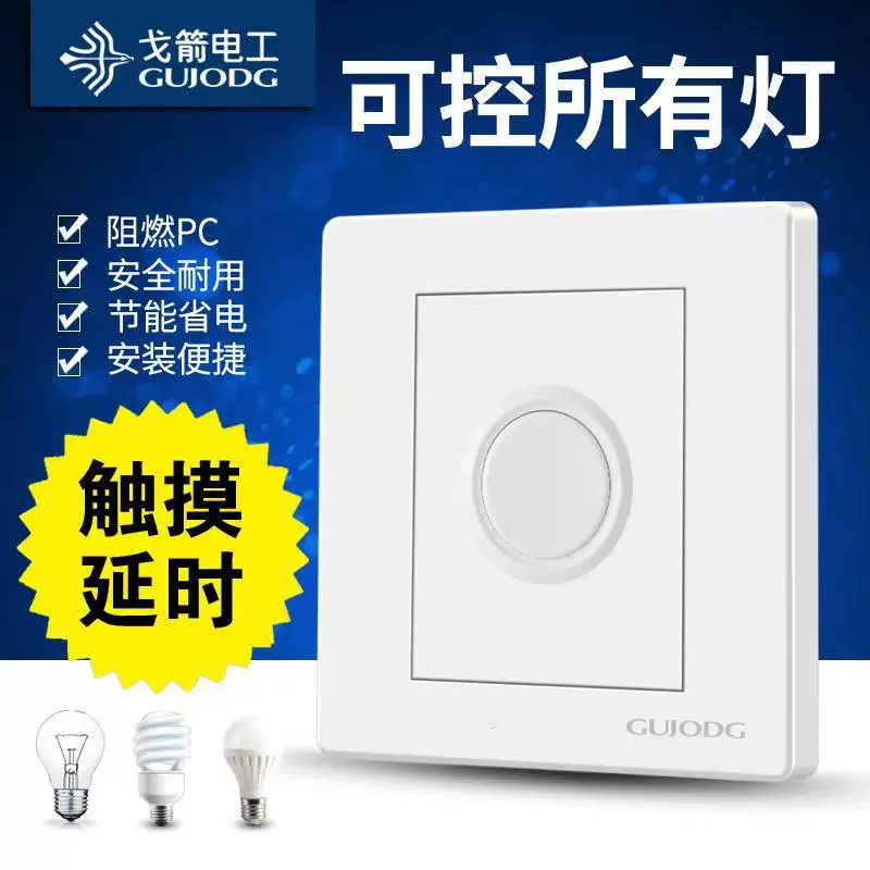 Международный электрик сенсорный выключатель задержки коридора фотоэлектрическое управление Инфракрасная Индукционная задержка Интеллектуальный автоматический выключатель лампы