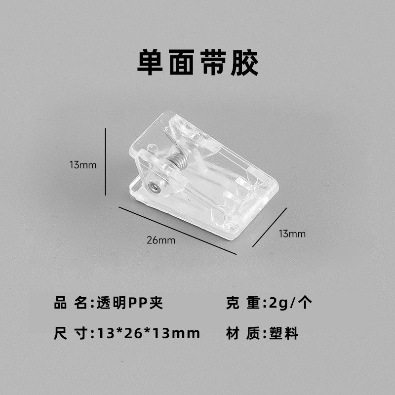 한쪽면에 접착제가 있는 투명 PP 클립(1.3*2.6cm, 1.86g)