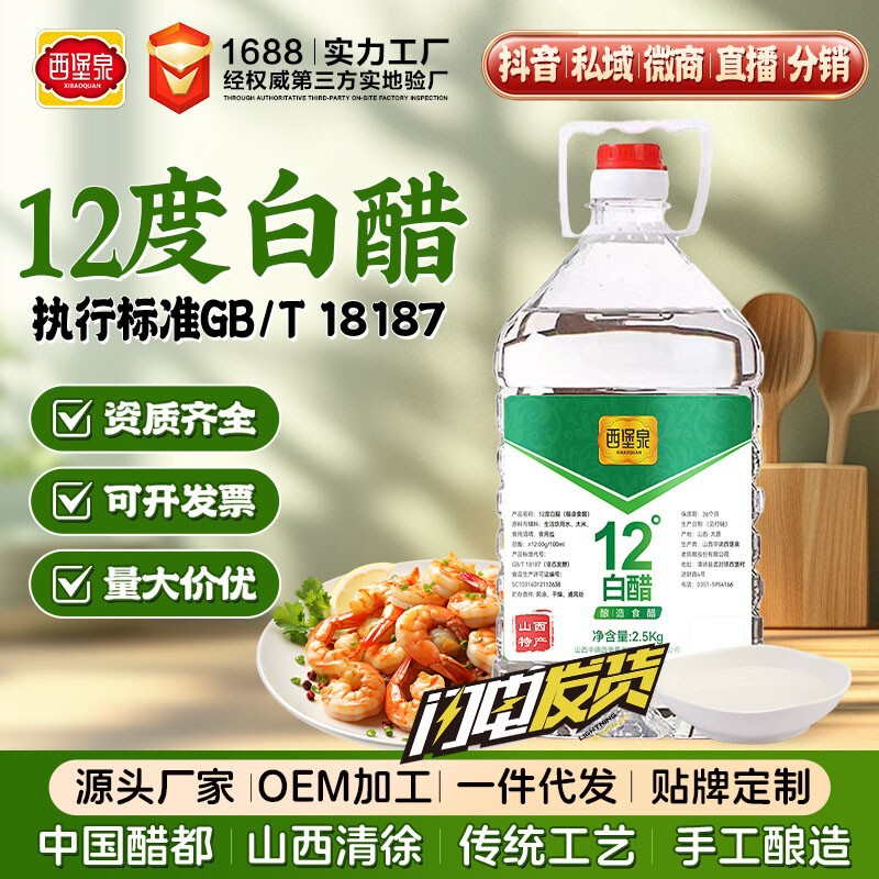 White Vinegar for Cleaning, Large Barrel Brewed Vinegar for Household Use, Washing Vegetables, Soaking Feet, Hotel Cleaning, Descaling, High Concentration Vinegar