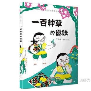 The Taste of One Hundred Grasses Wang Lei Tianjin People's Fine Arts Publishing House 9787530589298