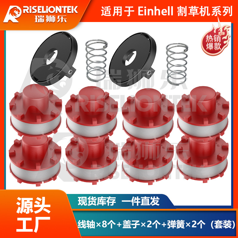8+2+2套装 Einhell CE-CT36/30 3405096线轴割草机盖打草绳线圈帽