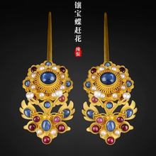 高端质感黄铜镀金蝶恋花花丝宝石珍珠宝相花明制掩鬓簪发簪