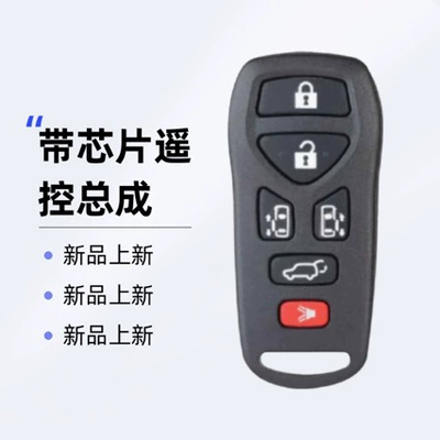 Suitable for Nissan Guistar Nissan Guistar car key 6-button remote control key remote control assembly 315 frequency
