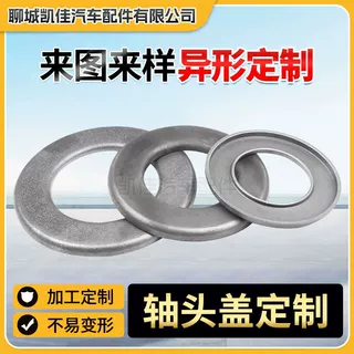 非标加工汽车配件汽车减震器冲压件拉伸件汽车减震器配件挤压件