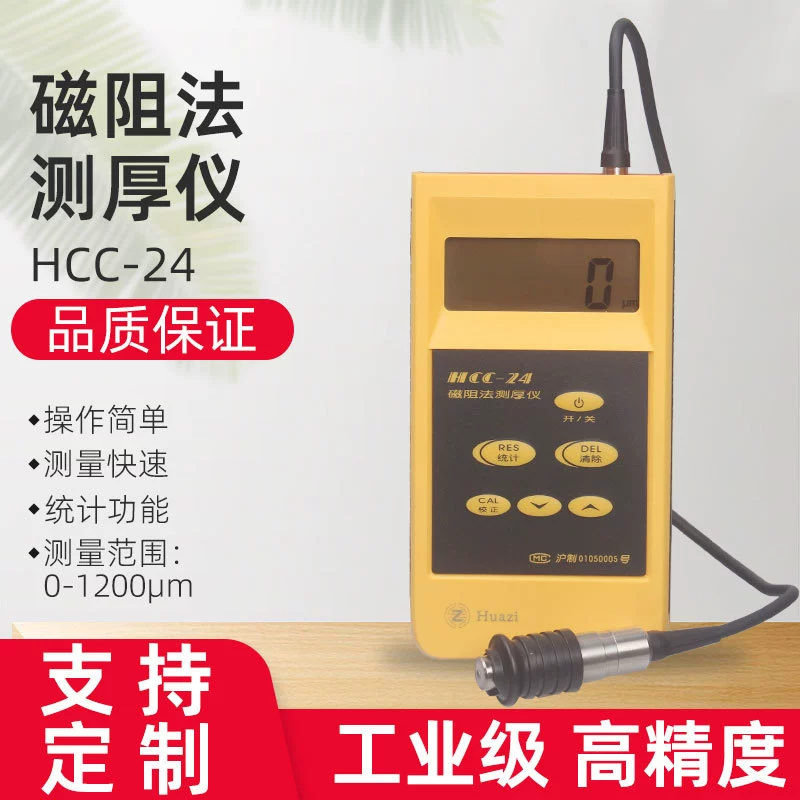 Шанхай Хуаян HCC-24 магниторезистивный датчик толщины покрытия хромовое покрытие слой краски