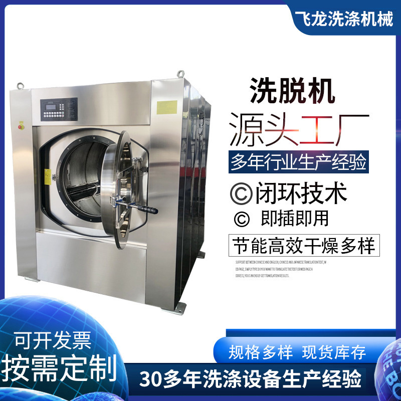 Large Industrial Washing Machine Commercial Washing Machine Equipment 25kg Hotel Dry Cleaner Fully Automatic Washer and Dryer