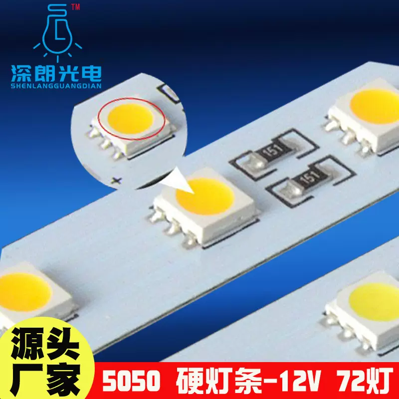 5050硬灯条12V60灯72灯珠宝展柜首饰货架家装厂家直销LED灯led灯