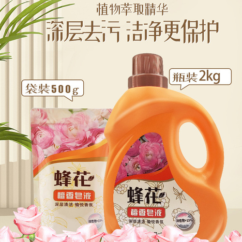 Shanghai bee flower sandalwood soap 2kg large bottle deep cleaning decontamination fragrance laundry detergent with long-lasting fragrance on clothes
