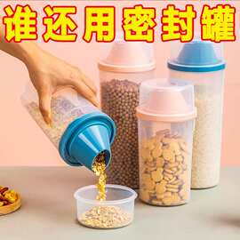 杂粮密封罐食品级储物罐五谷杂粮收纳盒豆子收纳罐白糖面粉储存罐