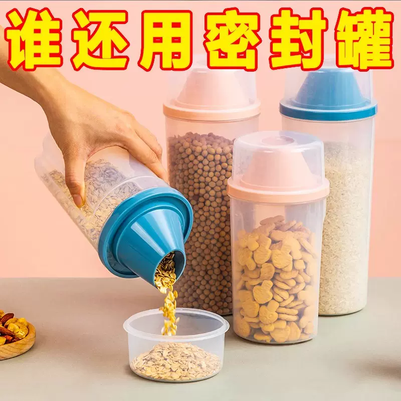 杂粮密封罐食品级储物罐五谷杂粮收纳盒豆子收纳罐白糖面粉储存罐