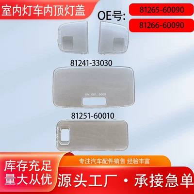 Suitable for the Old Model Prado Lc120 Interior Lamp Cover, Ceiling Light Cover, Ceiling Light Housing, Reading Light Panel