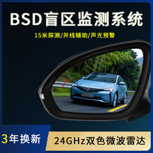 BSD盲区监测汽车并线辅助系统24G双色灯微波雷达盲点安全变道BSM