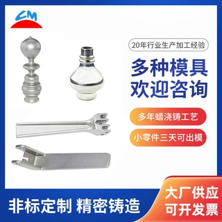 来图加工非标品 CNC家用五金机械部件精密铸造件 灯具扳手铸件