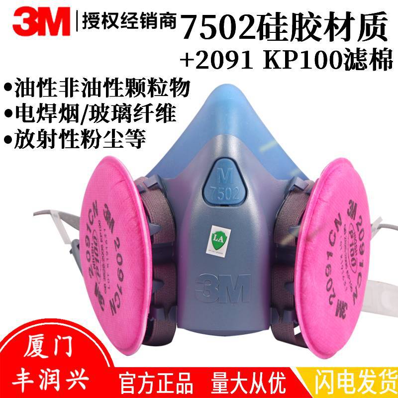 3M7502防毒面具配2091过滤棉防护面罩防电焊烟工业粉尘气体防护