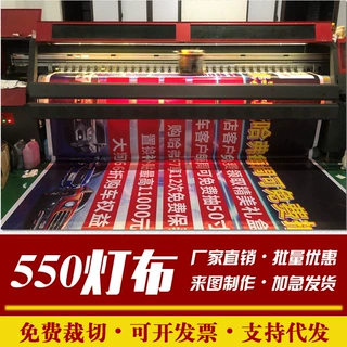 550户外喷绘布广告灯箱招牌围挡灯布舞台背景签名加工定制透光