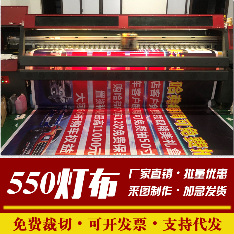 550户外喷绘布广告灯箱招牌背胶围挡灯布舞台背景签名加工定制