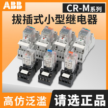 ABB CR-MX024DC2L/DC24/220V����CR-M230AC4L/8/14���м� �̵���