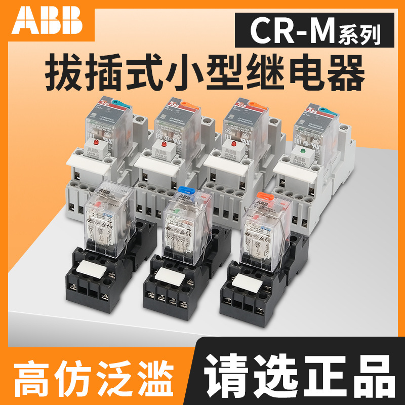 Abb Cr-Mx024Dc2L/Dc24/220V Ac Cr-M230Ac4L/8/14-Pin Intermediate Relay