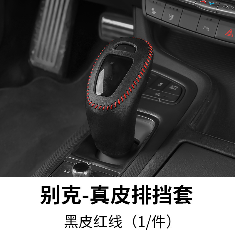 11-23種類のビュイックGL8専用のハンドルカバーGL8 es 28t 25s本革のシフトカバーの保護カバー|undefined
